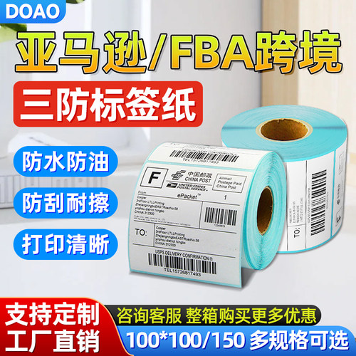 三防热敏纸防油防水防刮擦