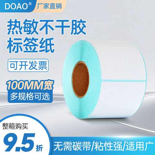 不干胶标签电子面单热敏纸