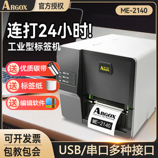 顺丰包邮argox立象ME2140条码标签机工业型吊牌不干胶水洗唛标签打印机