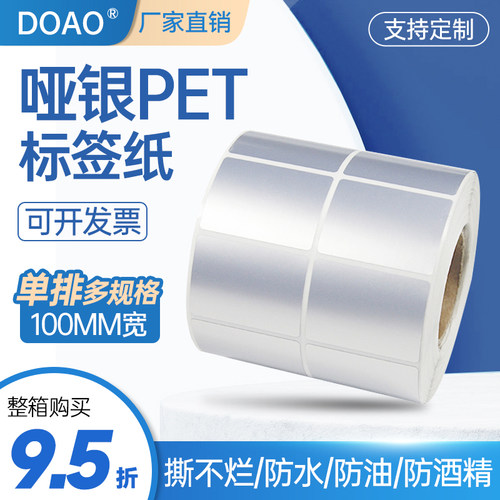防水pet打印贴纸不干胶标签