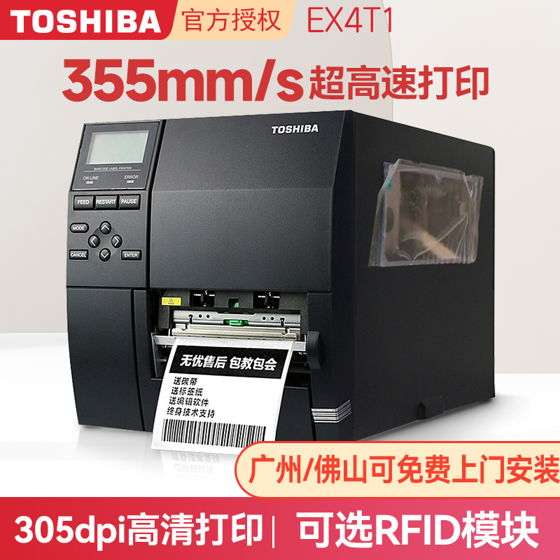 选配碳带节省功能条码打印机东芝