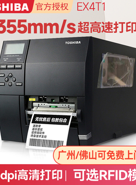 TOSHIBA东芝B-EX4T1条码打印机超市价格商品标签服装吊牌标签机工业条码机203/305DPI，原装打印头gs/ts