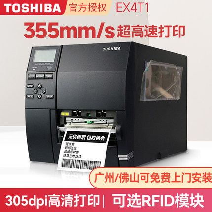 TOSHIBA东芝B-EX4T1条码打印机超市价格商品标签服装吊牌标签机工业条码机203/305DPI，原装打印头gs/ts