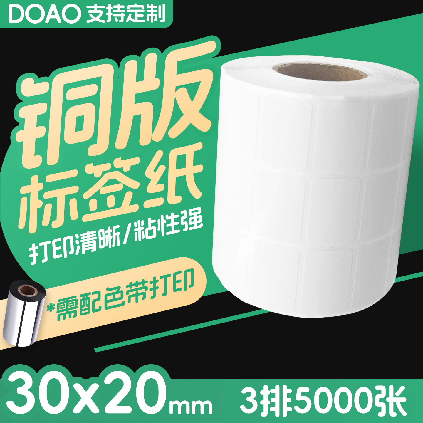 铜板不干胶标签30*20*5000张  三排打印纸铜版纸标签标价签商超价格标签定做铜板纸贴纸印刷