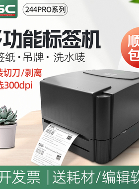 TSC ttp-244Pro商超家用碳带热敏打标机不干胶条码衣服吊牌水洗唛珠宝标固定资产价格标签打印机