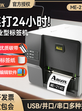 顺丰包邮argox立象ME2140条码标签机工业型吊牌不干胶水洗唛标签打印机