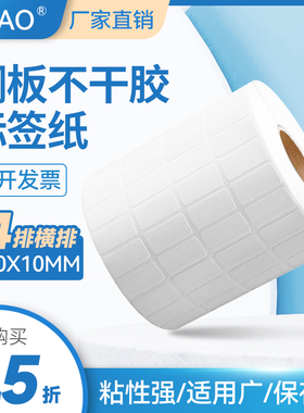 铜版不干胶标签条码标签订做不干胶标签 20mmx10mm20000张 四排