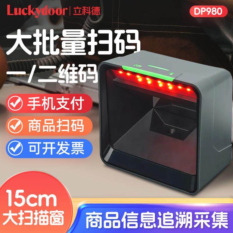 超市扫码器一维二维码收银机电脑专用药店医保电子凭证固定式