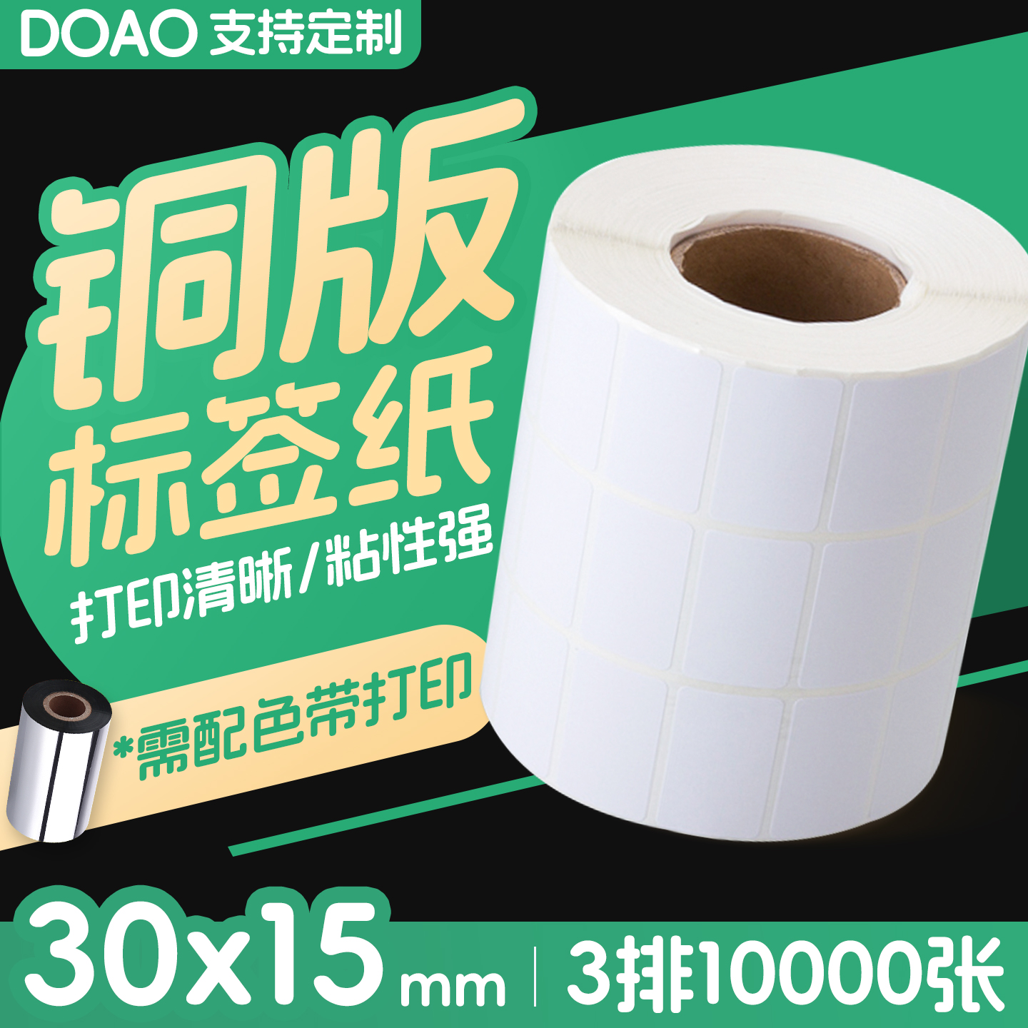铜板不干胶标签30*15*10000张 三排打印纸铜版纸标签标价签商超价格标签定做铜板纸贴纸印刷