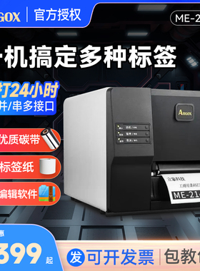 顺丰包邮argox立象ME-2140工业标签打印机条码打印机不干胶条码热敏机服装水洗标唛头吊牌贴纸