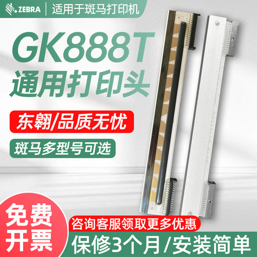 doao条码打印头适用热敏