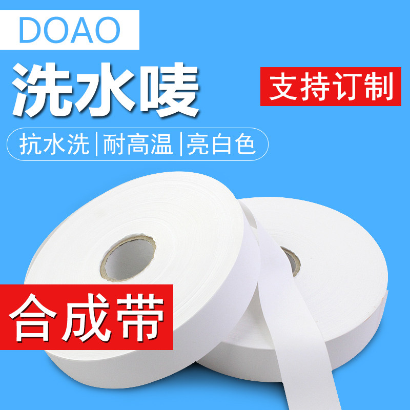 订做打印机用洗水布/无纺布/洗水标/洗水唛/空白洗水布 货期3-7天
