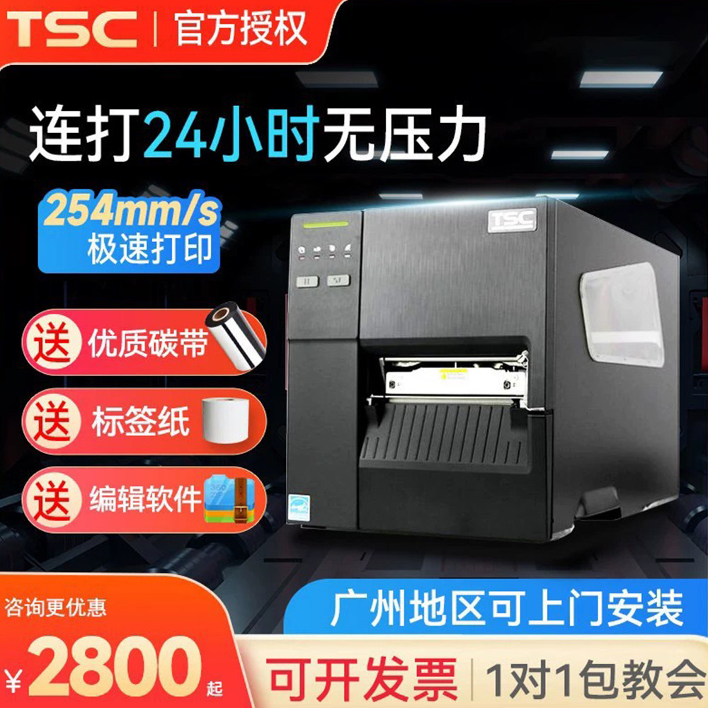 TSC MF2400/MA3400/MA3410p2410工业级标签打印机服装吊牌洗唛头固定资产票务仓储零售稳定告诉 免工具条码机