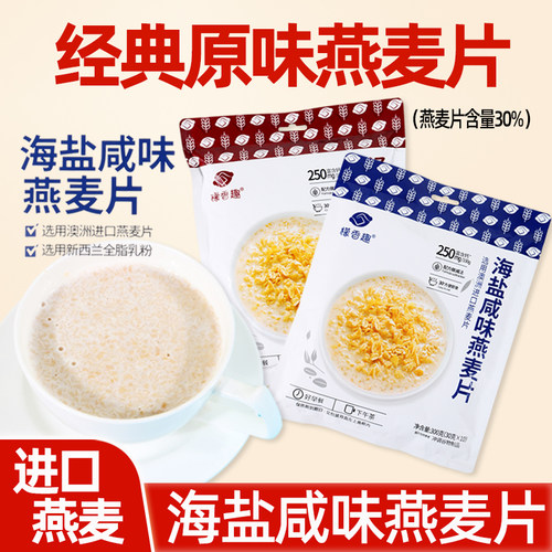 家家麦海盐咸味燕麦片速食饱腹