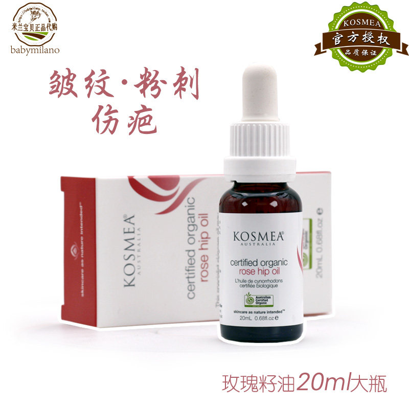 [米兰宝贝正品代购液态精华]kosmea玫瑰果油精油精华油去皱纹月销量1件仅售159元
