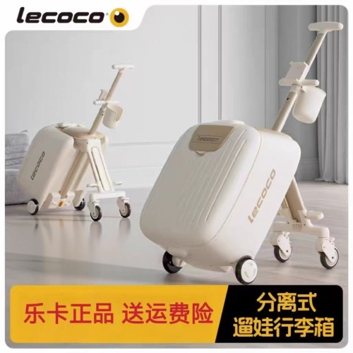 lecoco乐卡遛娃行李箱拉杆箱