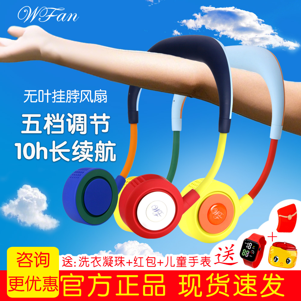 日本wfan无叶挂脖风扇儿童充电款