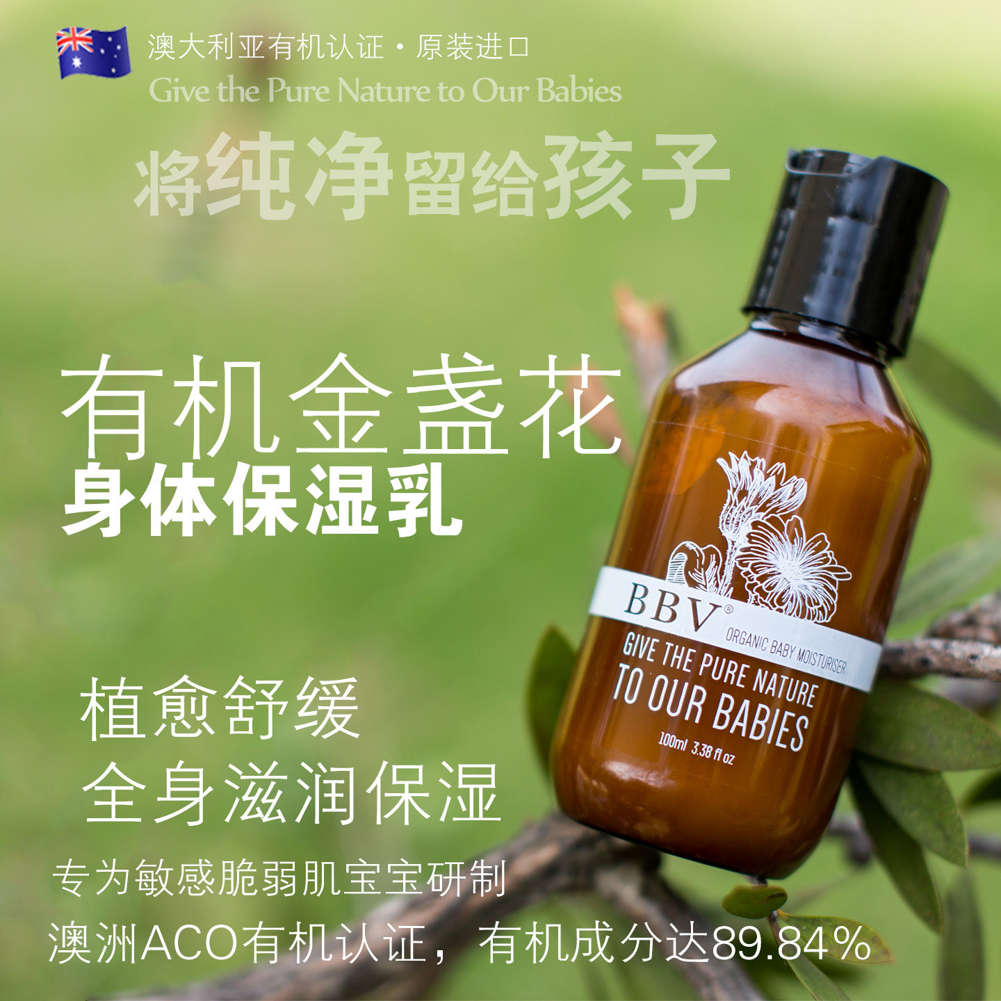 澳洲BBV原装进口有机婴儿金盏花保湿乳液幼儿宝宝全身可用