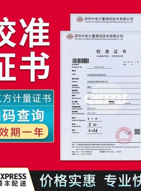第三方计量校准证书仪器仪表校验CNAS量具器具检定报告标签鉴定