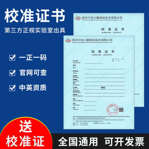 仪器仪表校验报告量具器具检定