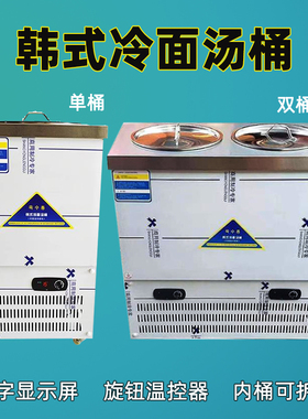 韩式冷面汤桶制汤机面条
