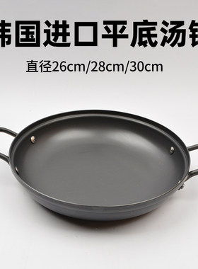 韩国进口双把手平底汤锅海鲜锅