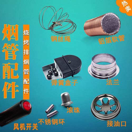 伸缩烟管配件拉线盒钢丝绳风机