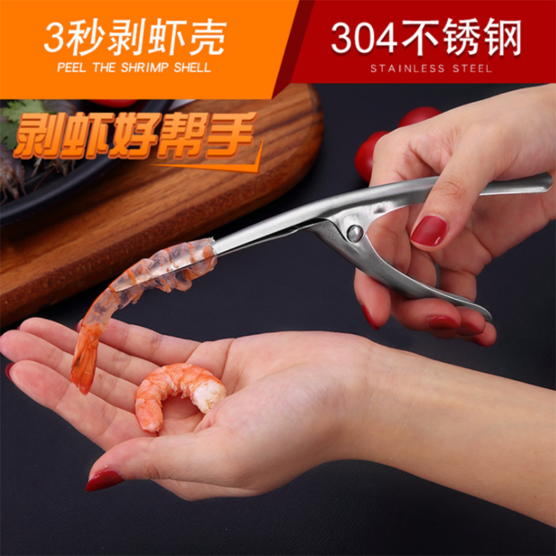 304不锈钢剥虾神器拔虾虾仁分离器厨房小工具皮皮虾剥虾壳取虾肉