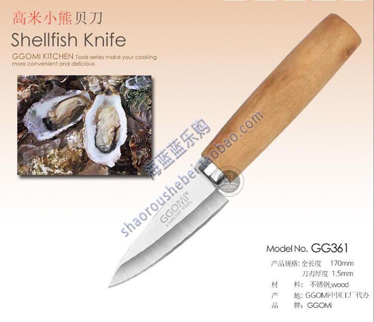 高米GGOMI木柄开贝壳刀花蛤扇贝刀不锈钢生蚝刀鲍鱼牡蛎开蚝工具