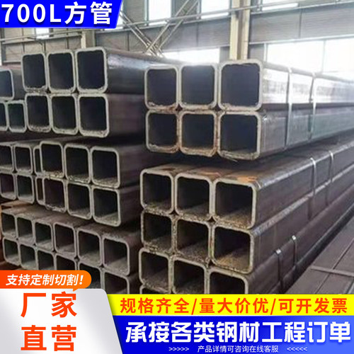 700L高强度方管无缝方管高强度汽车钢Q700L高强方矩管现货销售