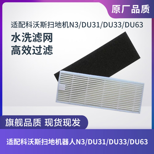 科沃斯N3/DU31/DU33/DU63过滤网