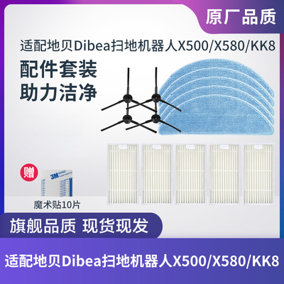 滤网地贝X500/X580/X700/KK8边刷