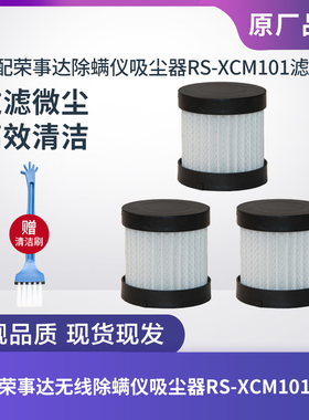 适配荣事达无线除螨仪吸尘器RS-XCM101滤芯过滤网过滤器海帕配件