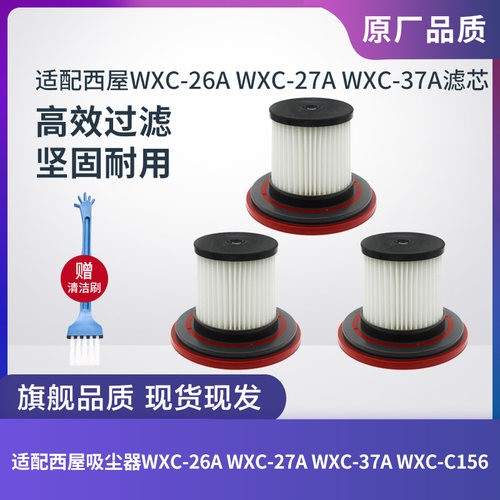 适配西屋手持无线吸尘器WXC-26A/27A/37A/C156滤芯过滤网海帕配件