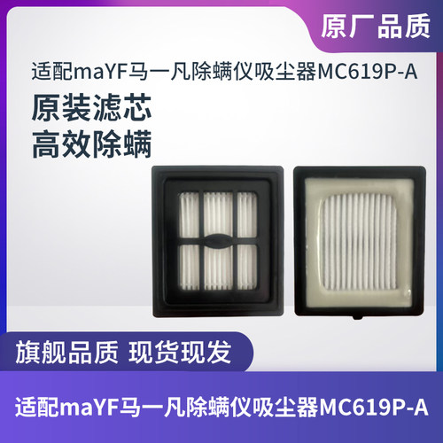 maYF马一凡除螨仪吸尘器MC619P-A