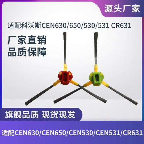 边刷科沃斯扫地机CEN630/530/631