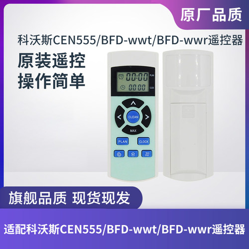 科沃斯扫地机遥控器原装遥控器