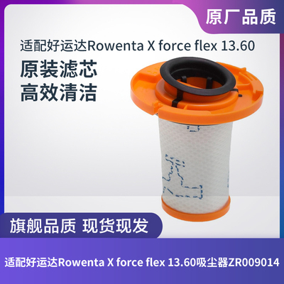 RowentaXforceflex13.60滤芯