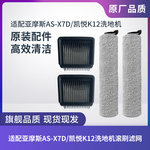 亚摩斯AS-X7D/凯悦K12洗地机配件