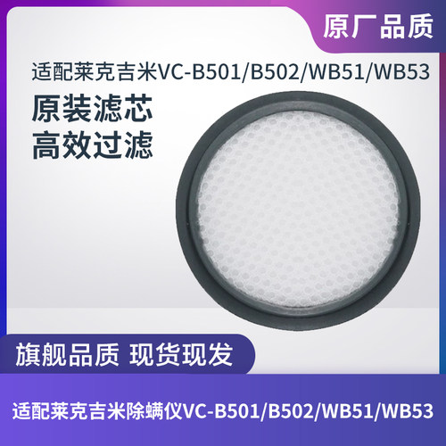 适配莱克吉米除螨仪VC-B501/B502