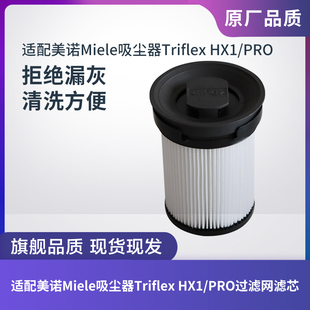 适配德国Miele美诺吸尘器Triflex HX1/PRO配件滤芯过滤网过滤器