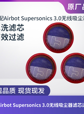 适配Airbot Supersonics 3.0无线吸尘器滤芯过滤网过滤器滤棉配件