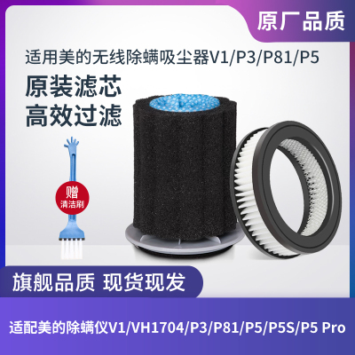 美的除螨仪V1/VH1704/P3/P81/P5S