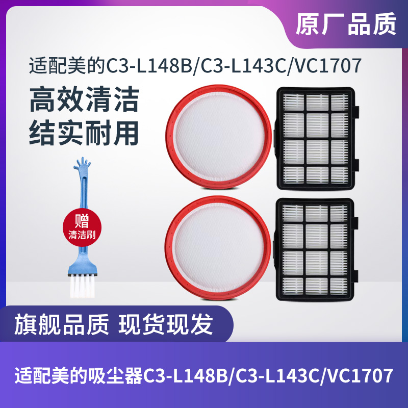C3-L148BC3-143C/VC1707过滤网