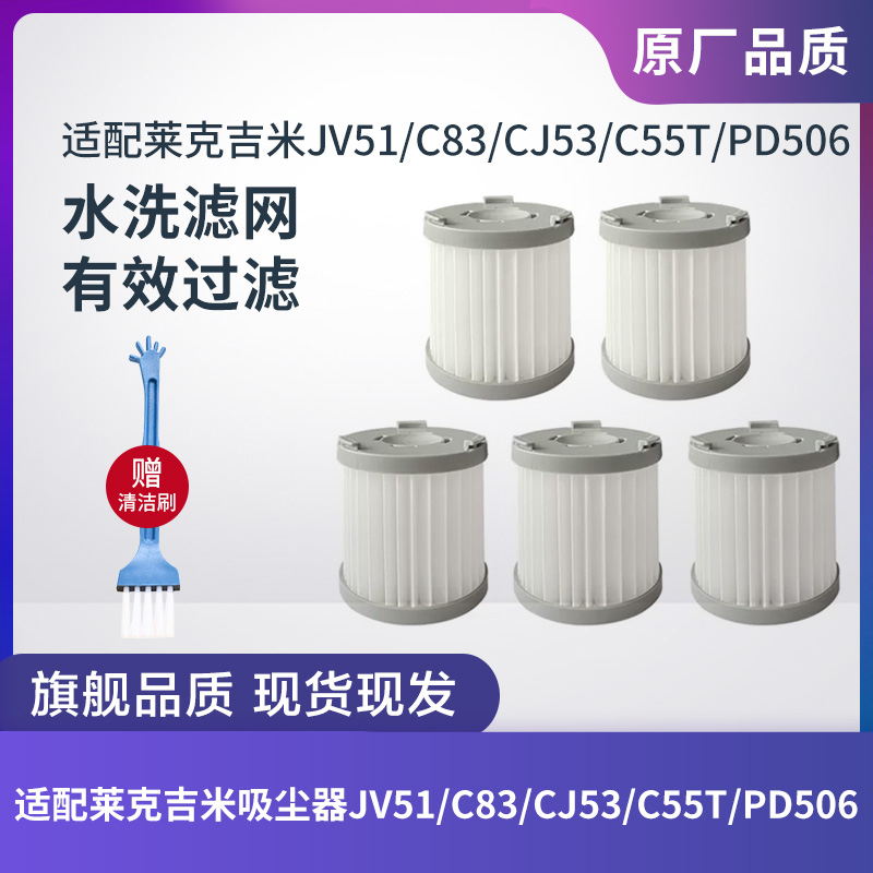 莱克吉米吸尘器JV51/CJ53滤芯