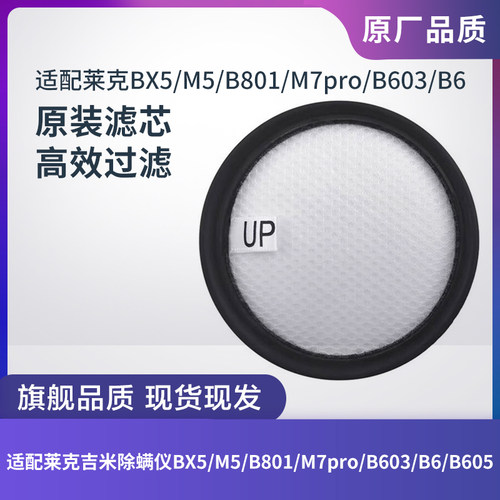 莱克吉米除螨仪B603/B6/B605滤芯