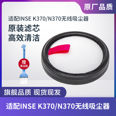适配INSEK370/N370吸尘器滤芯