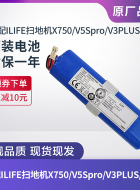 ILIFE智意扫地机器人配件V3PLUS/V5SPRO/X750/X751/V8s原装锂电池