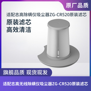 适配志高有线除螨仪吸尘器ZG-CR520滤芯过滤网海帕HEPA原装配件