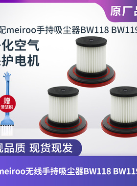 适配meiroo无线手持吸尘器BW118 BW119滤芯过滤网过滤器海帕尘杯